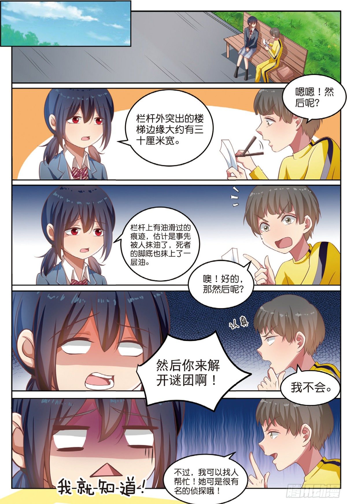 嫌疑人被害了（下）-第74话