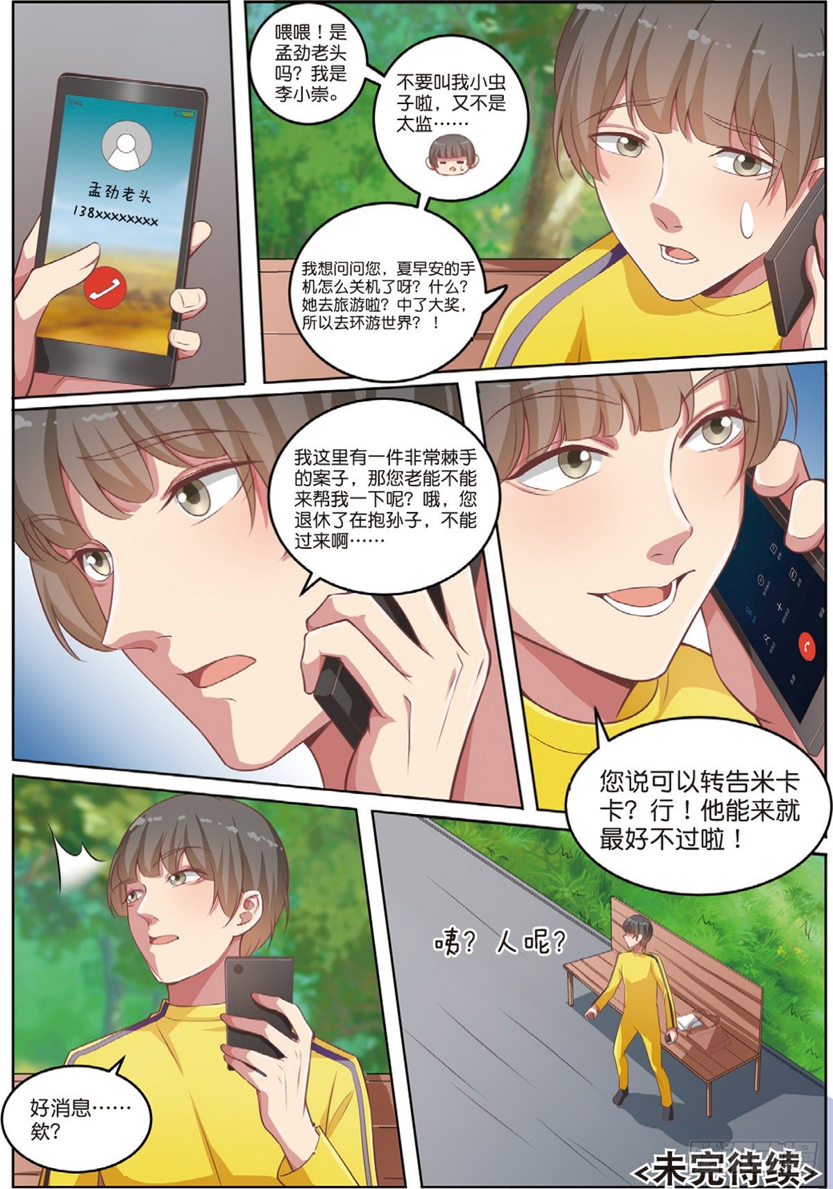 嫌疑人被害了（下）-第74话