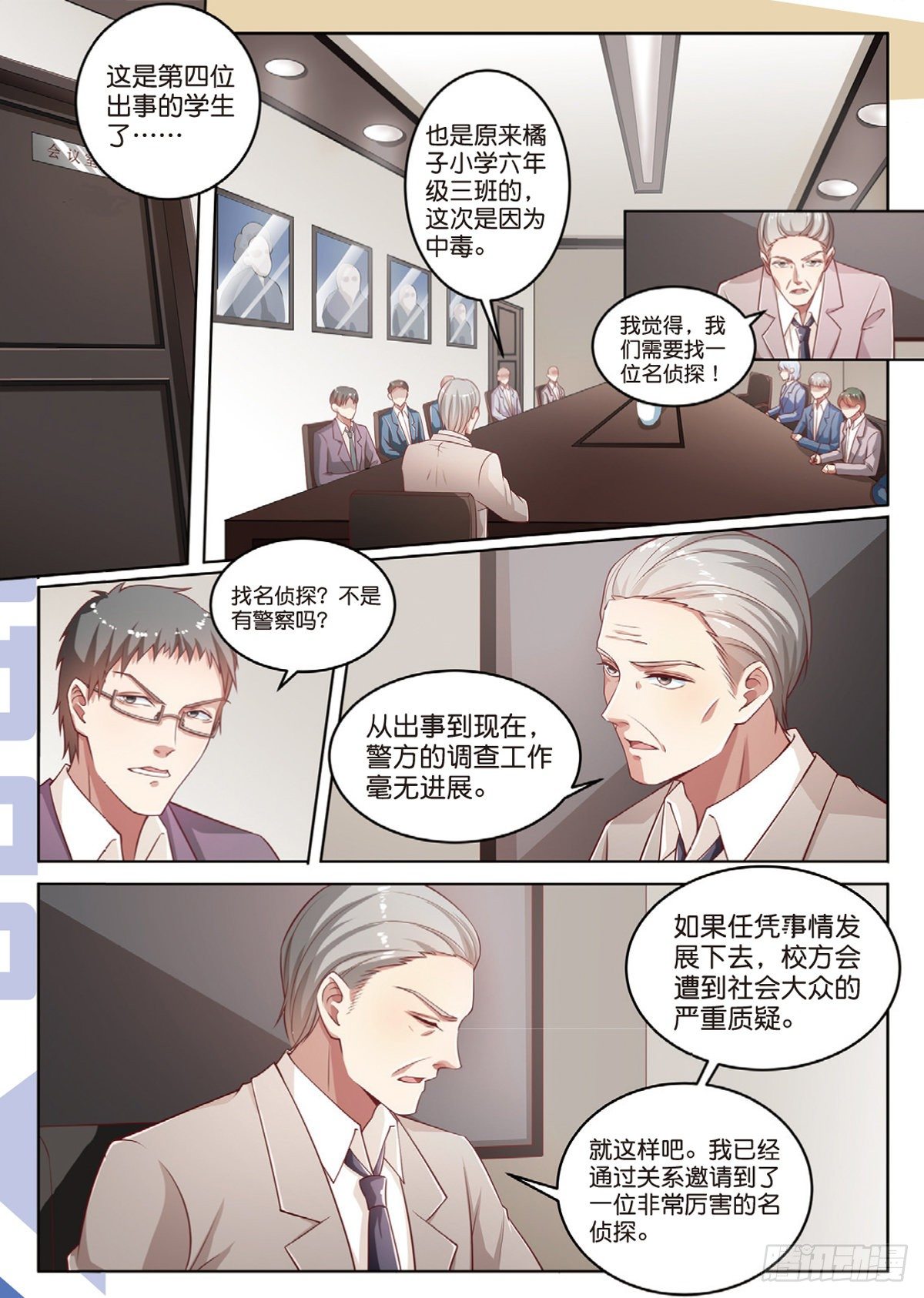 神秘的告密者（中）-第76话