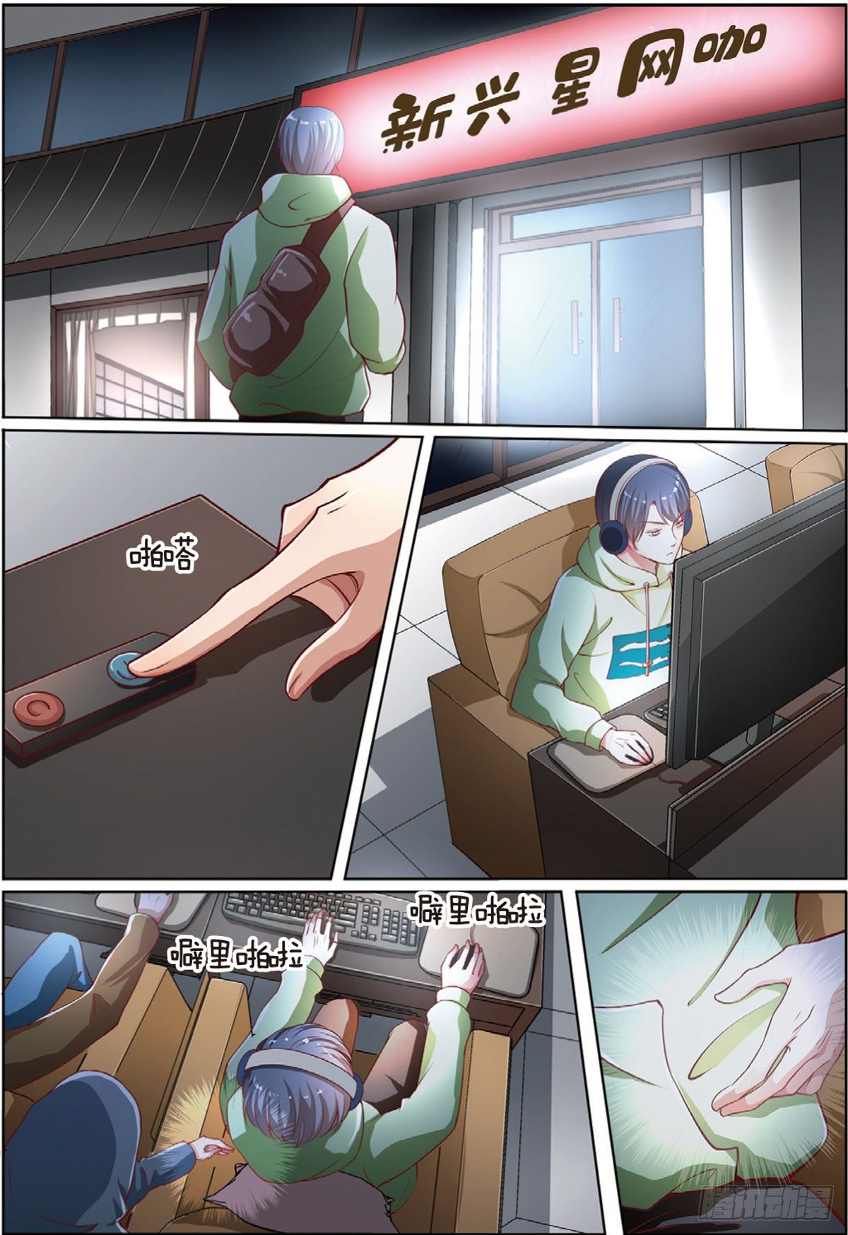 神秘的告密者（中）-第76话