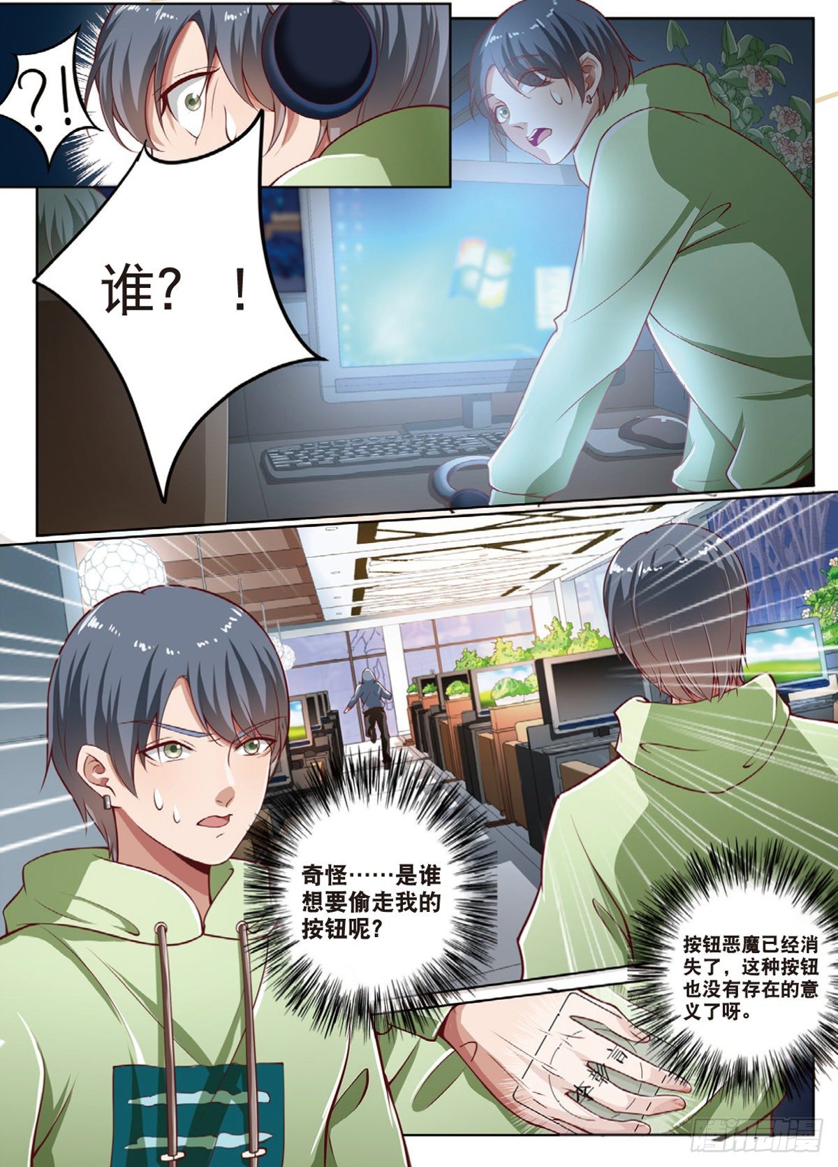 神秘的告密者（中）-第76话