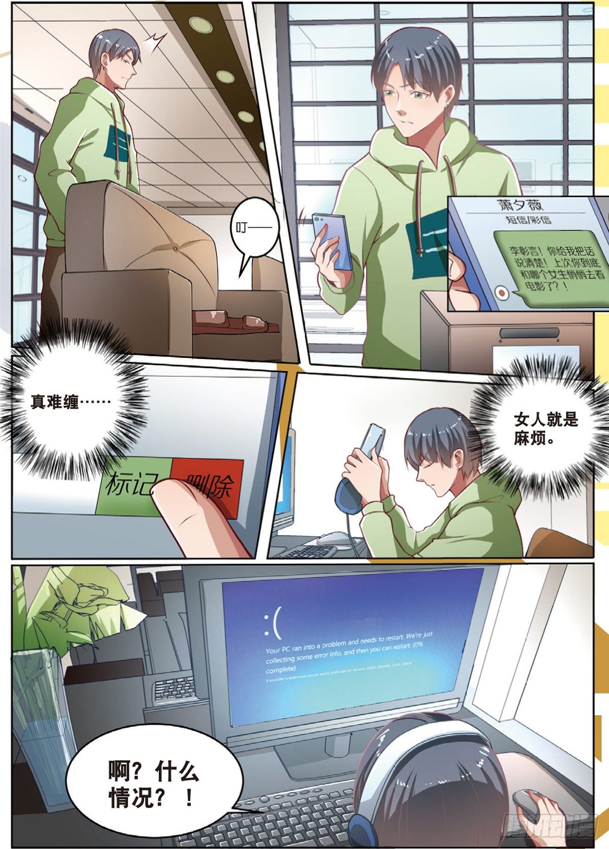 神秘的告密者（中）-第76话