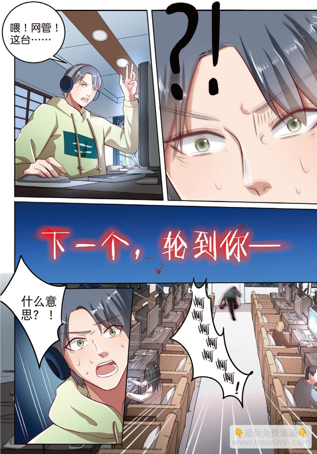 神秘的告密者（中）-第76话