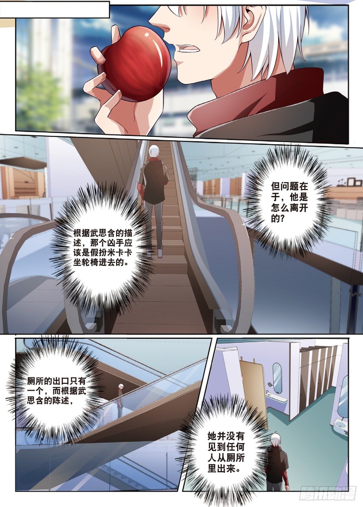 被怀疑的侦探（下）-第80话