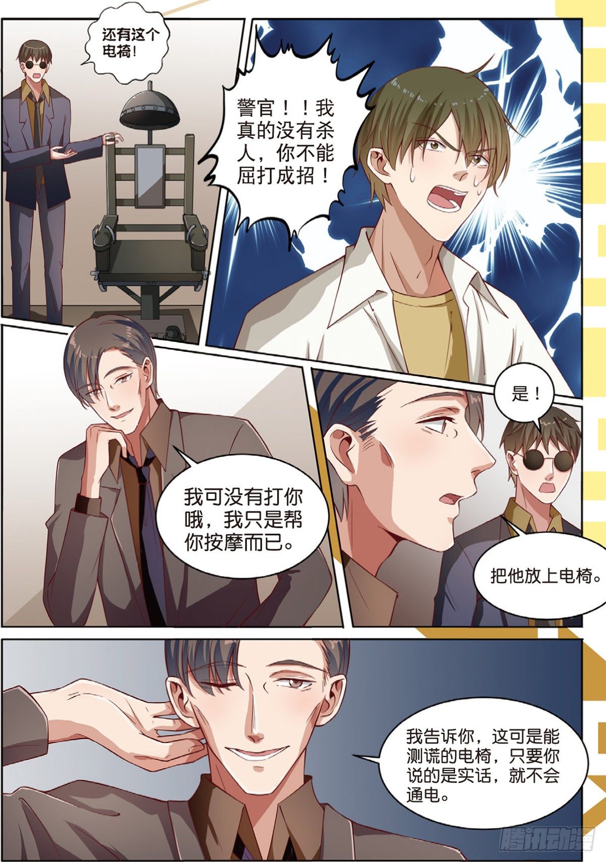 被怀疑的侦探（下）-第80话