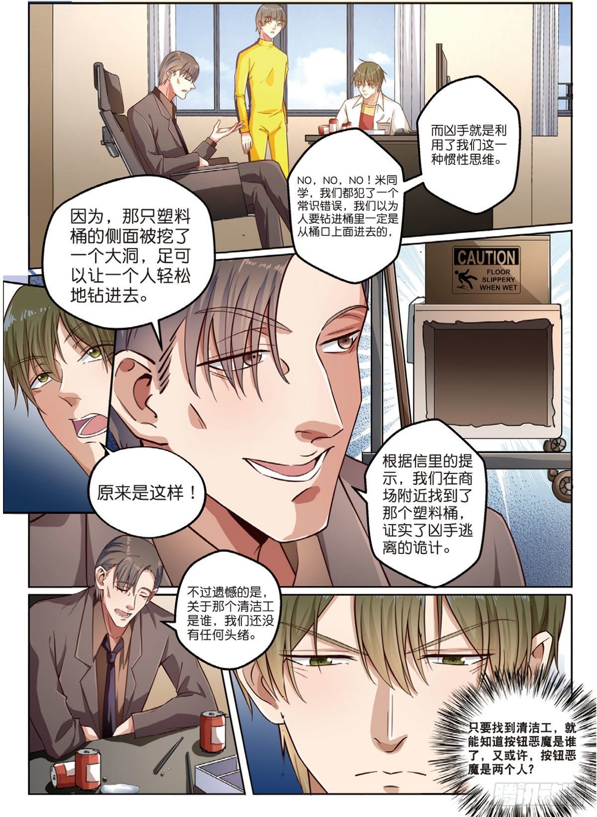 按钮恶魔又出现了（中）-第82话