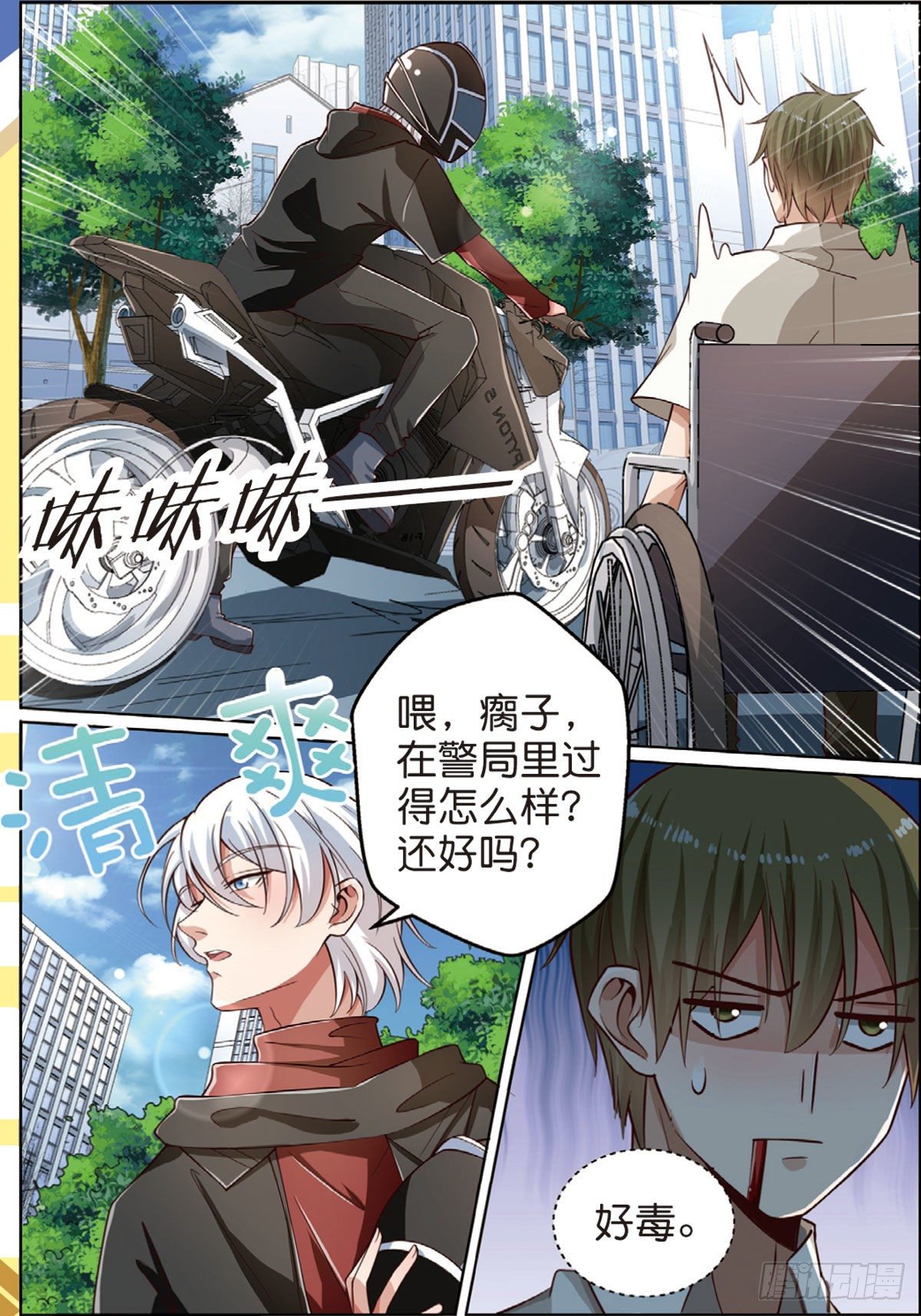 按钮恶魔又出现了（中）-第82话