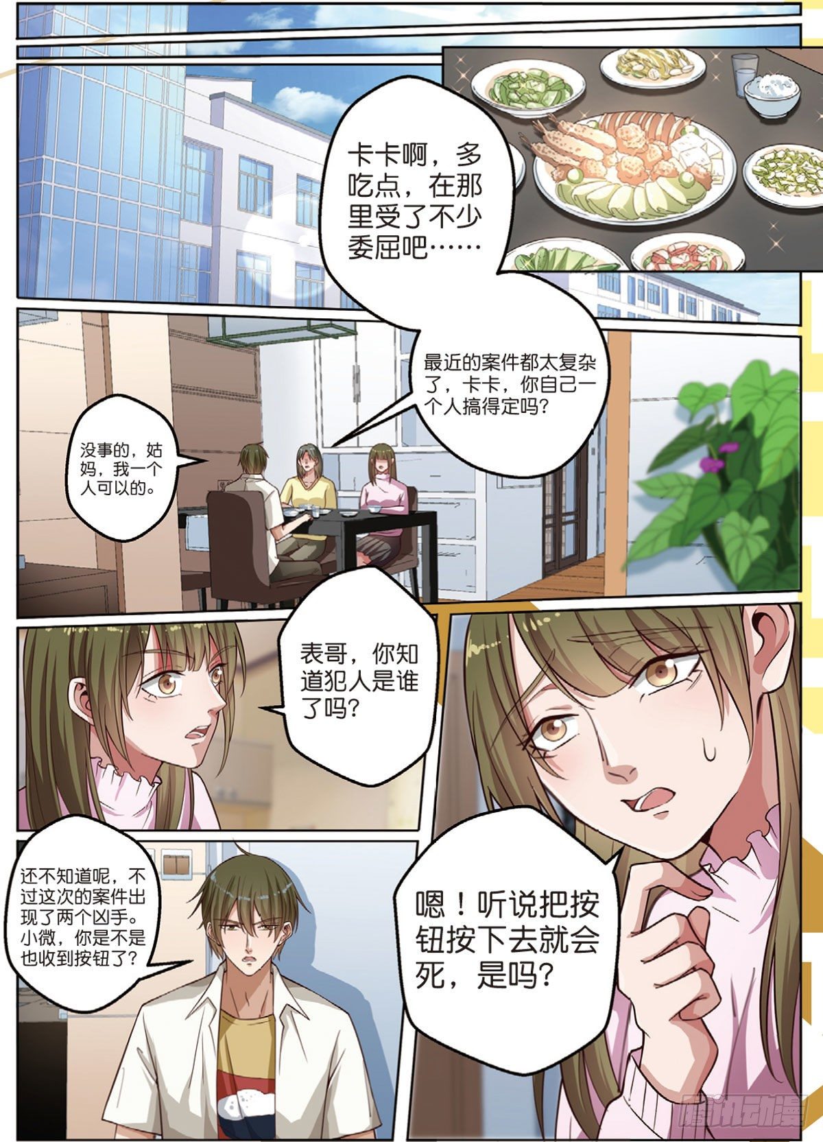 按钮恶魔又出现了（中）-第82话