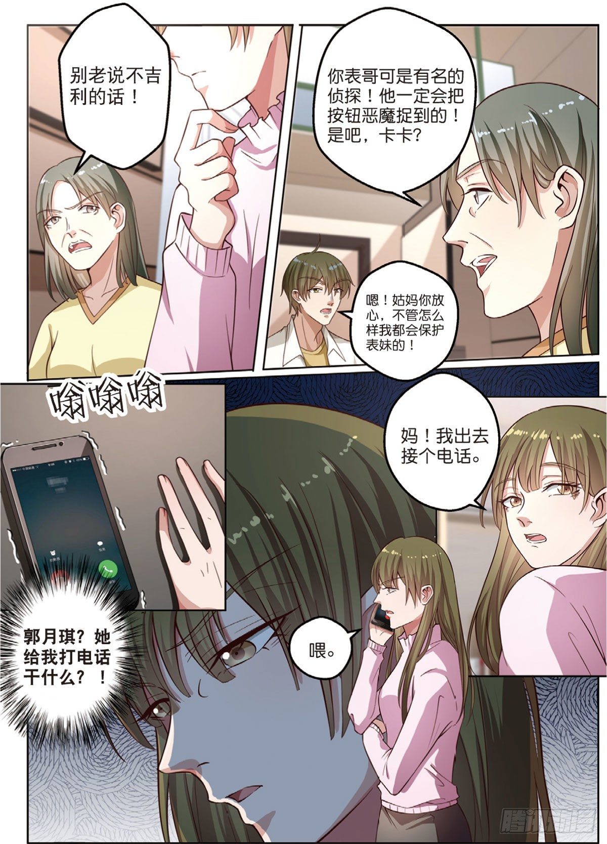 按钮恶魔又出现了（中）-第82话