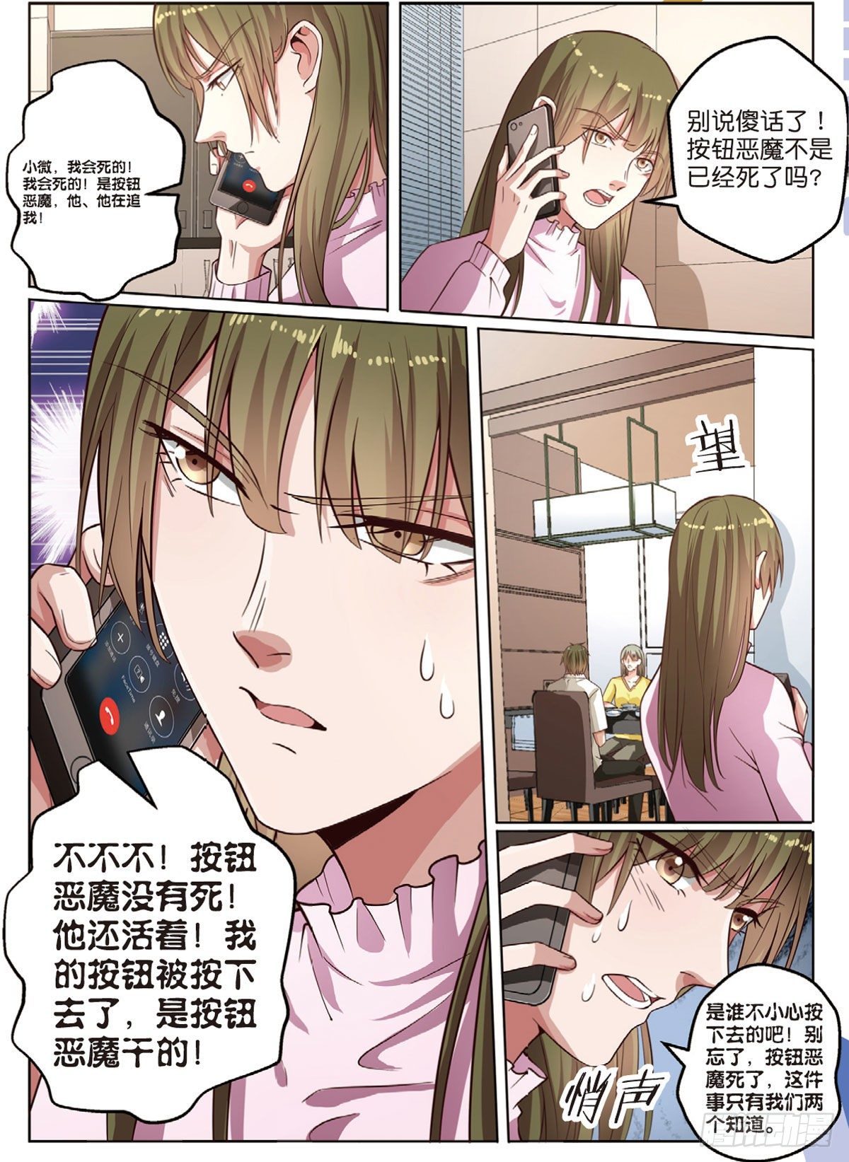 按钮恶魔又出现了（中）-第82话