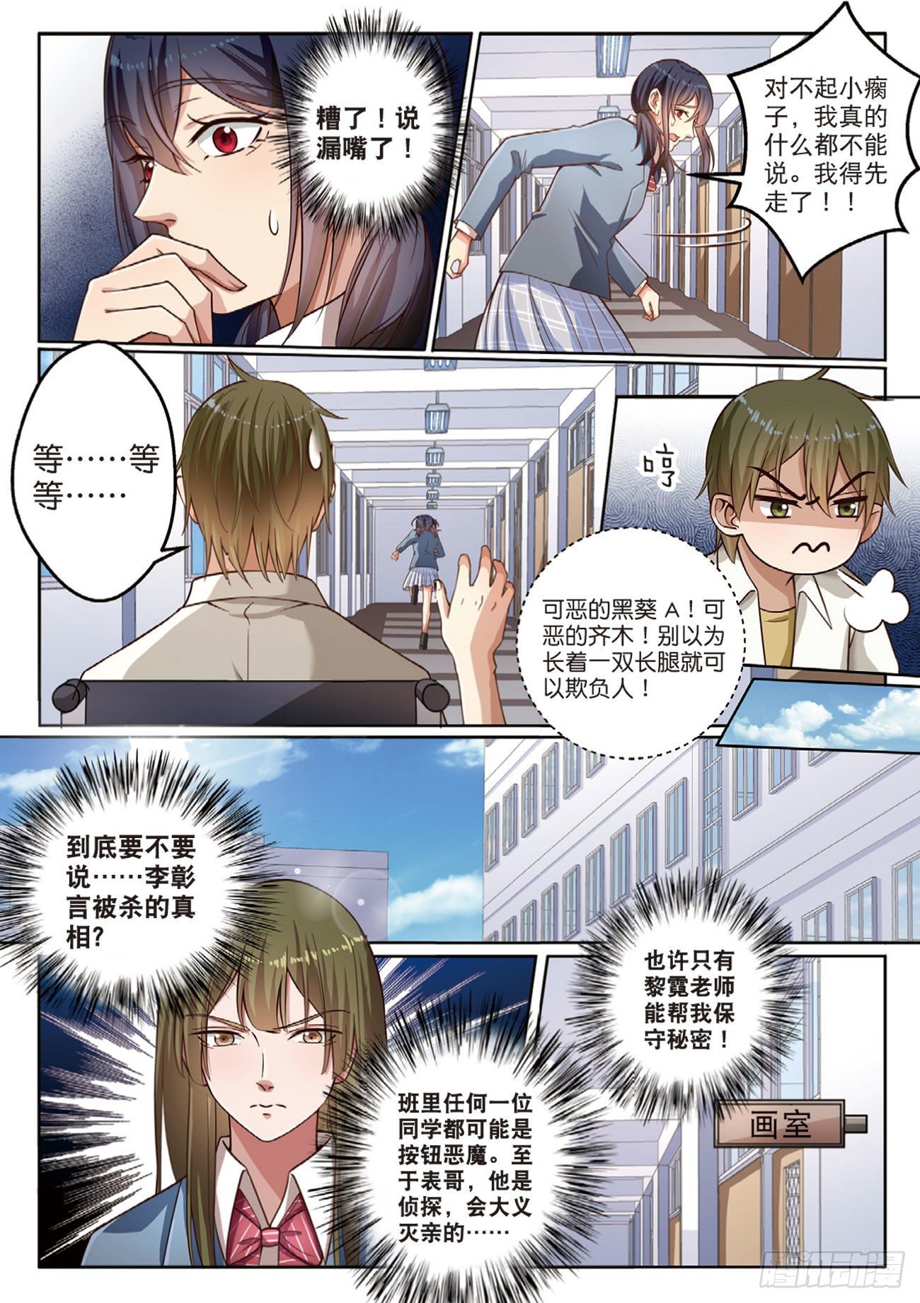 无法阻止的诡计（上）-第84话