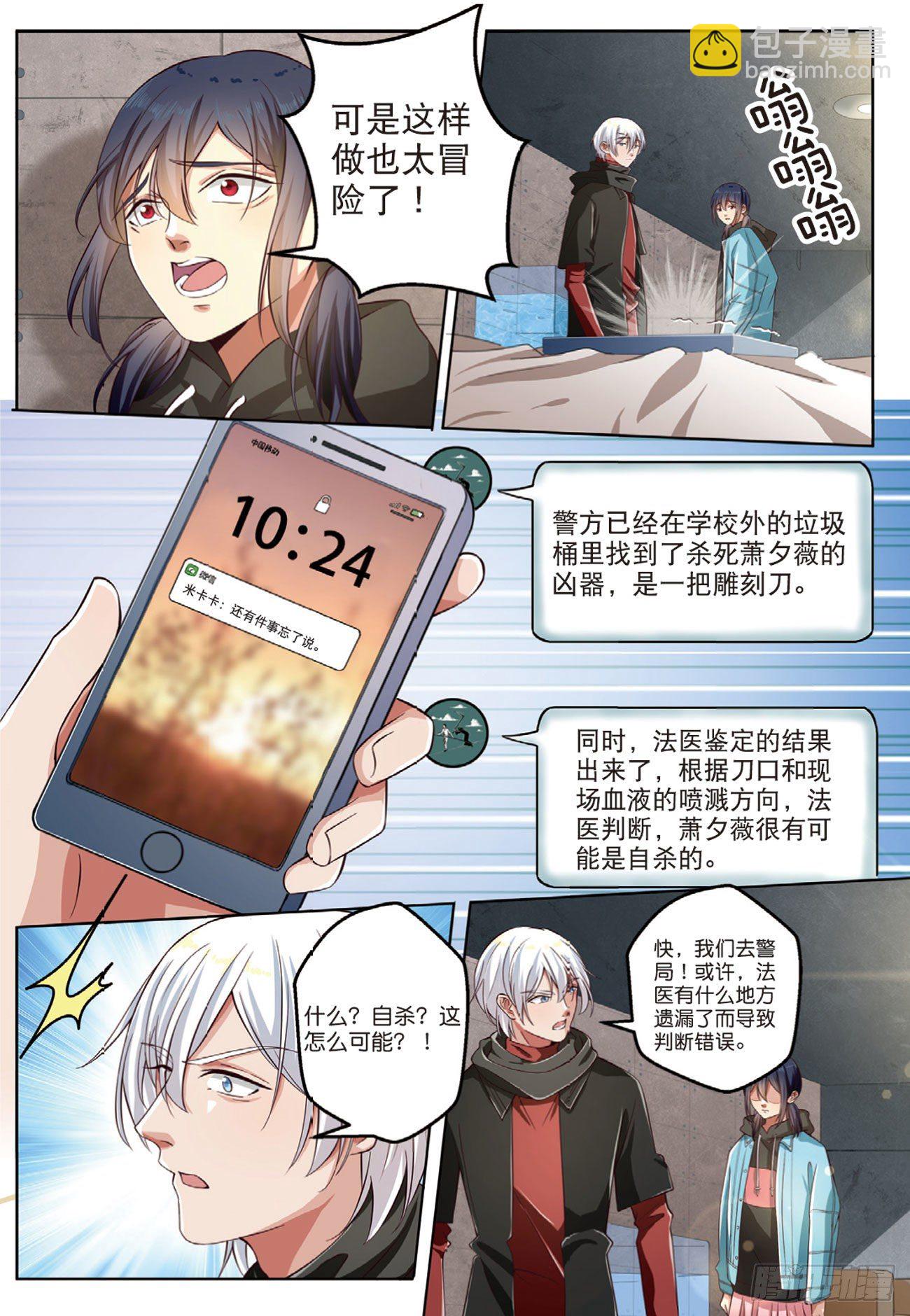 按钮恶魔的真面目（中）-第88话