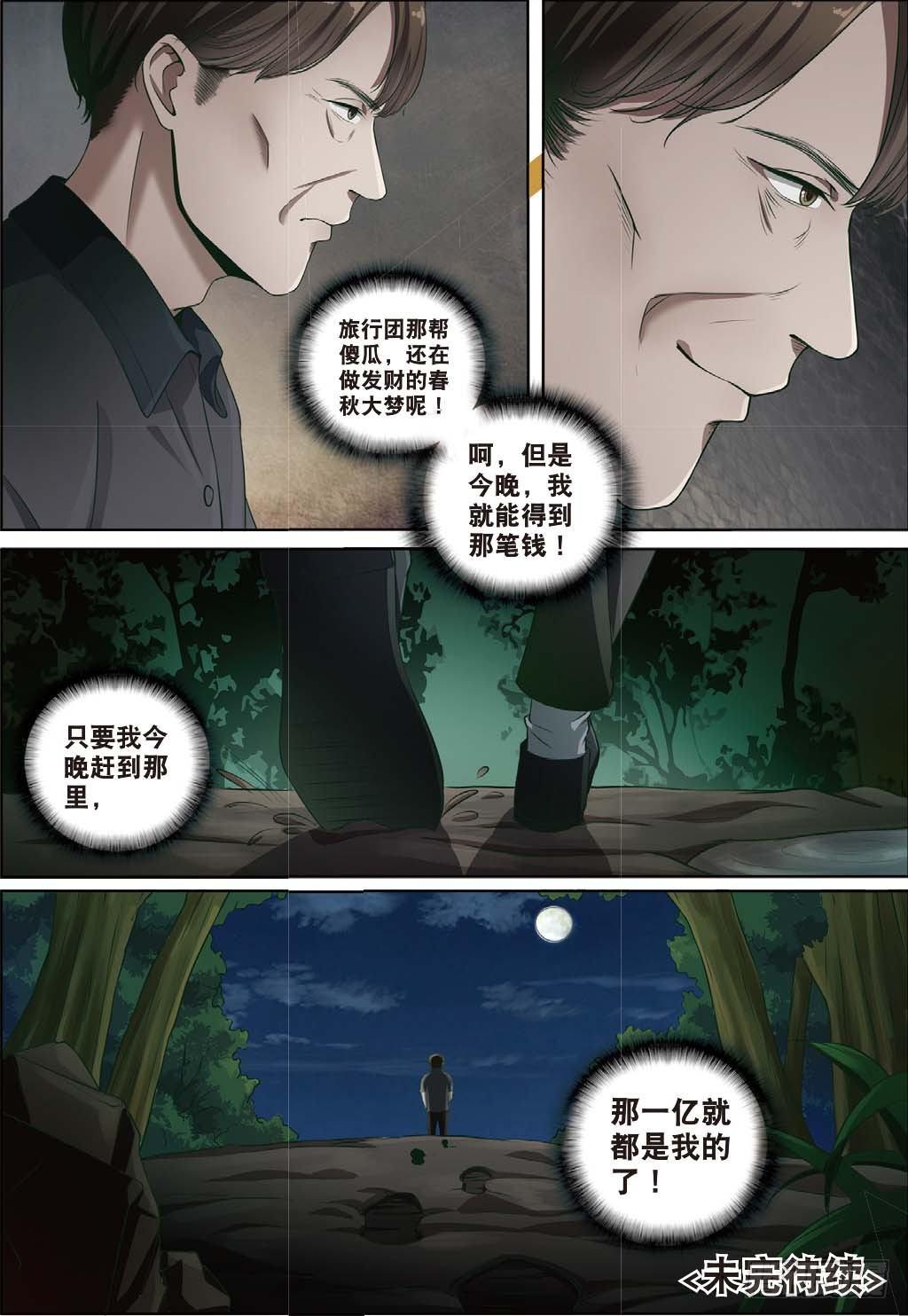 莱姆重临人间（下）-第10话