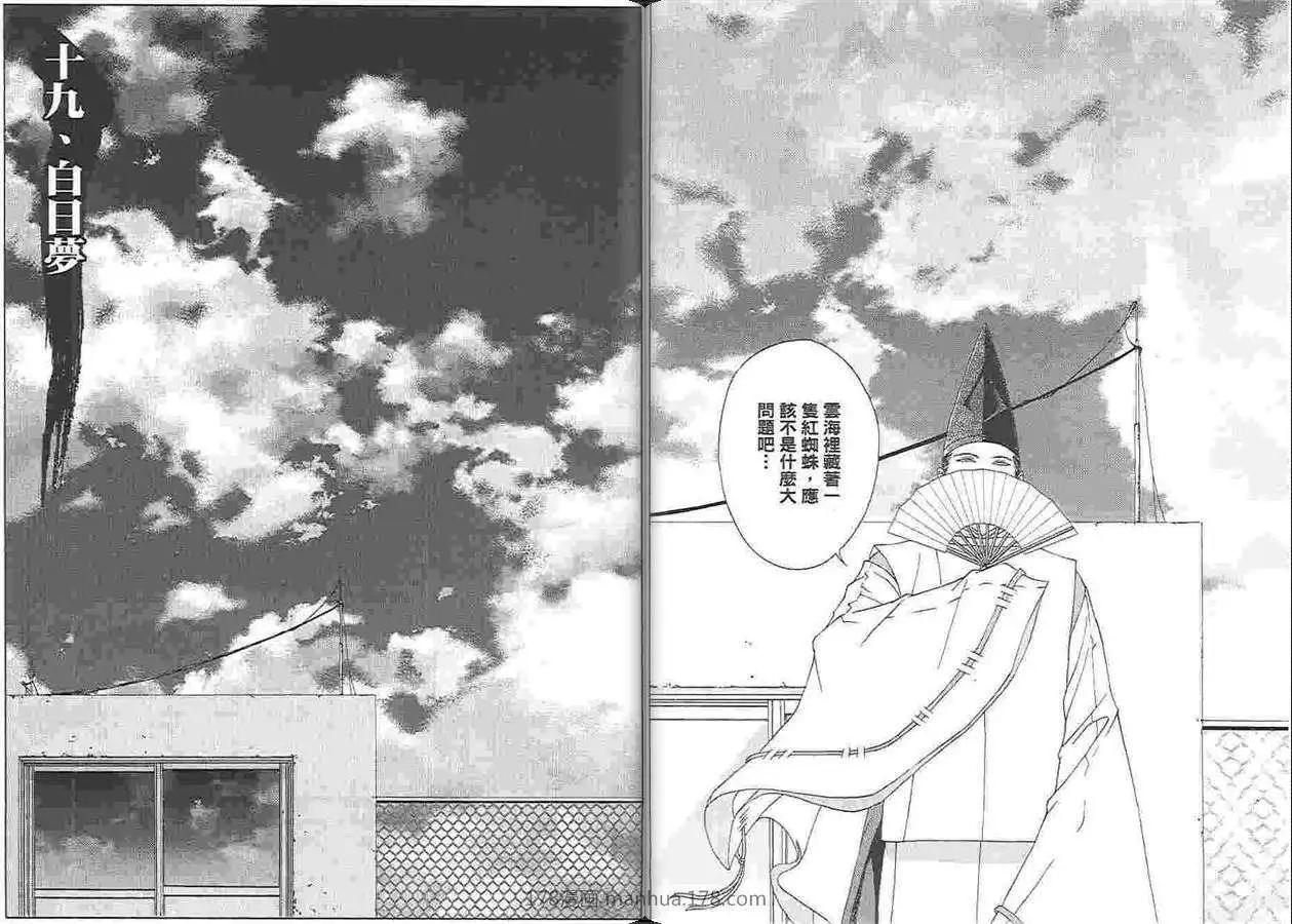 退魔針紅蟲魔殺行 - 第04卷(1/2) - 2