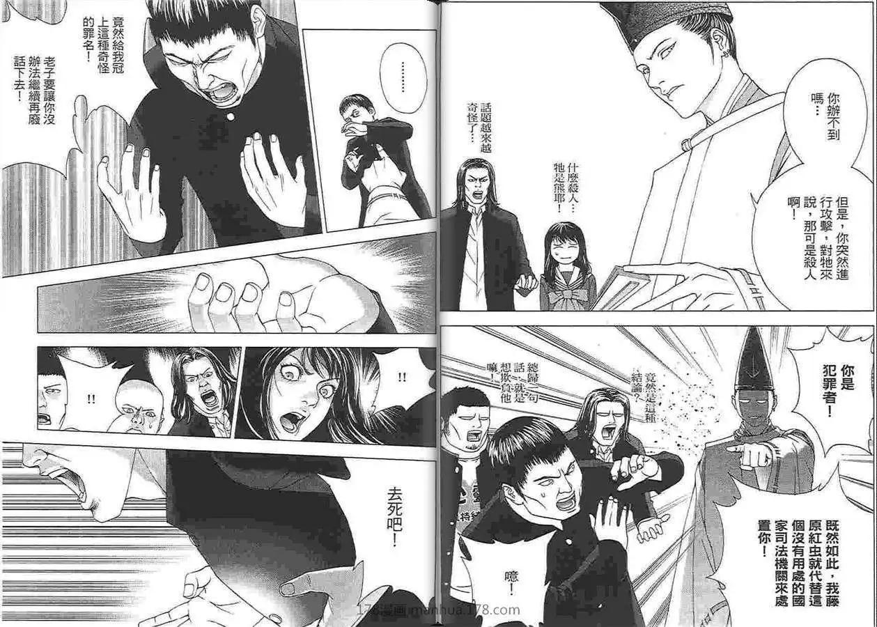 退魔針紅蟲魔殺行 - 第04卷(1/2) - 7