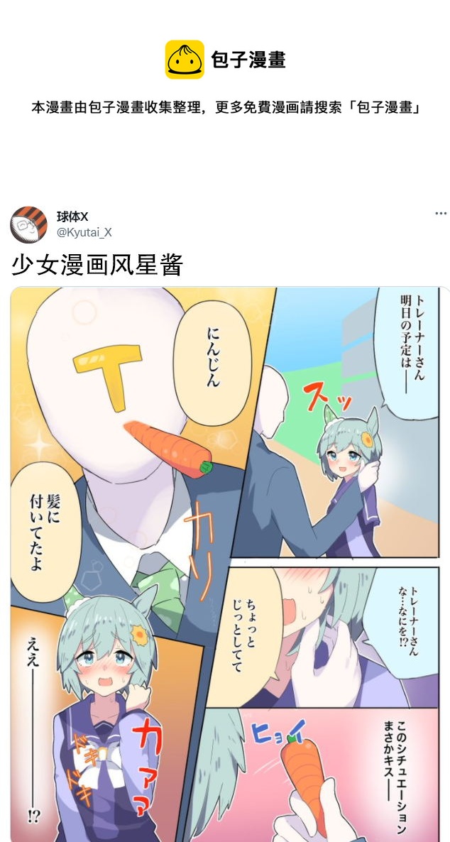 推特賽馬娘同人 - 少女漫畫風星醬 - 1
