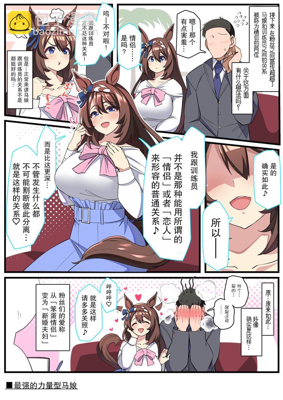 推特賽馬娘同人 - コノシゲ老師系列（1） - 1