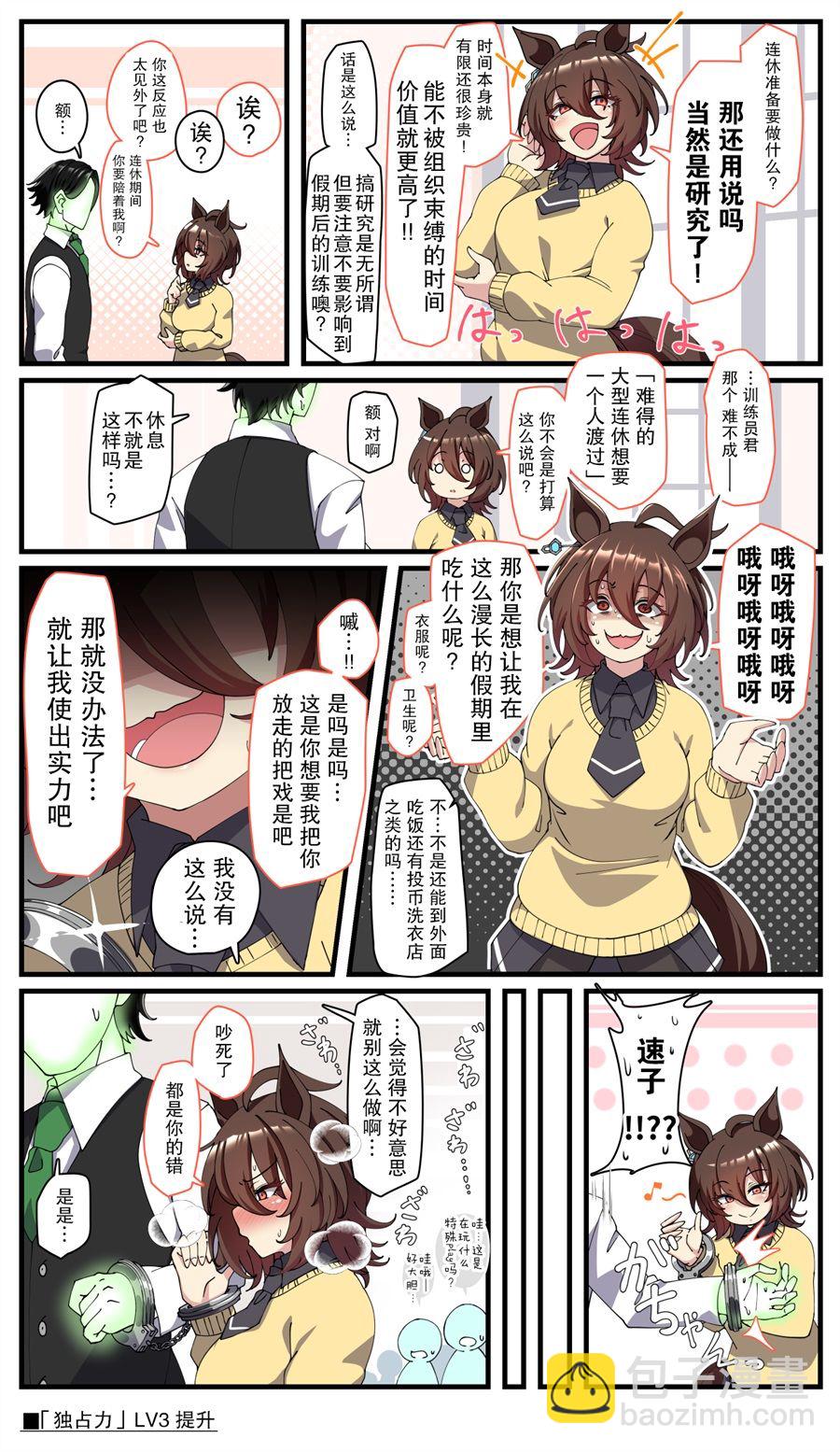 推特赛马娘同人 - コノシゲ老师系列（1） - 1