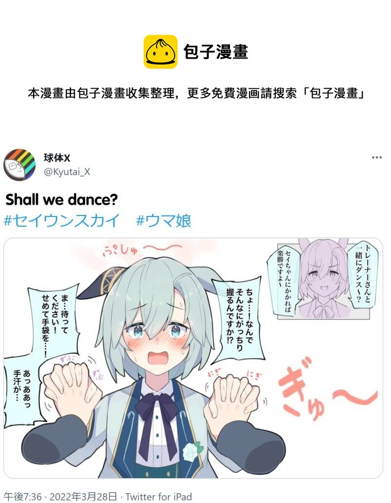 推特赛马娘同人 - Shall we dance？ - 1