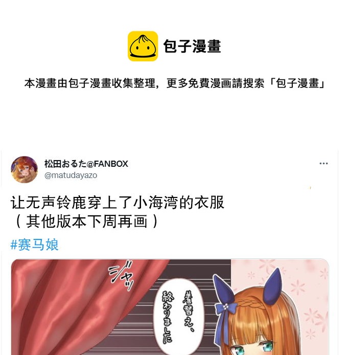 推特賽馬娘同人 - 給鈴鹿換上了小海灣的衣服 - 1