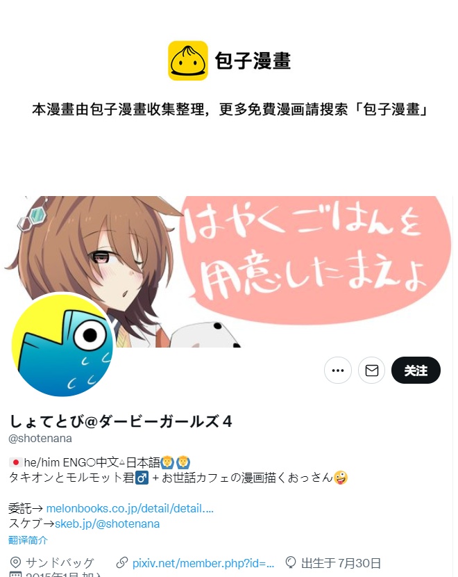 推特賽馬娘同人 - 速子的生日 - 1