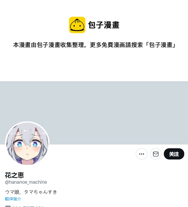 推特赛马娘同人 - 花之恵老师杂图 - 1