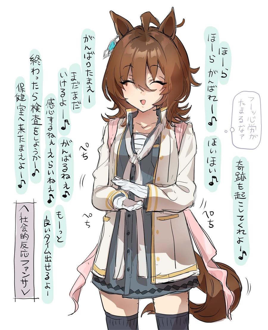 推特賽馬娘同人 - 速子的粉絲服務 - 1