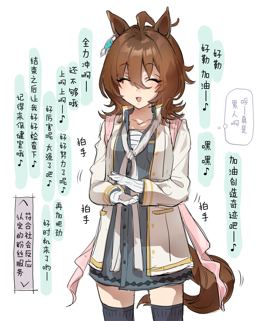 推特賽馬娘同人 - 速子的粉絲服務 - 1