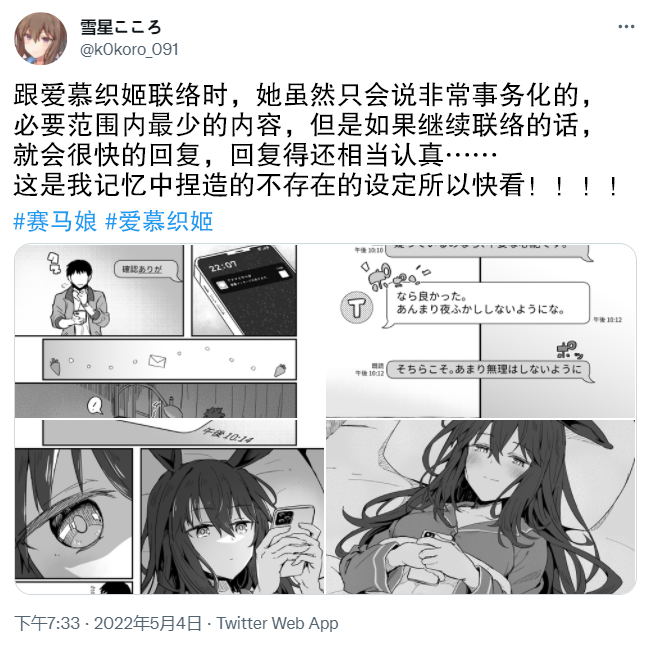 推特赛马娘同人 - 跟织姬联络的话… - 1