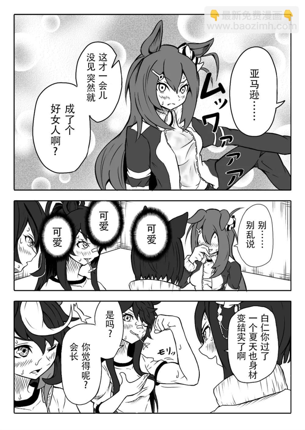推特賽馬娘同人 - 吃了海獺鍋的學生會 - 1