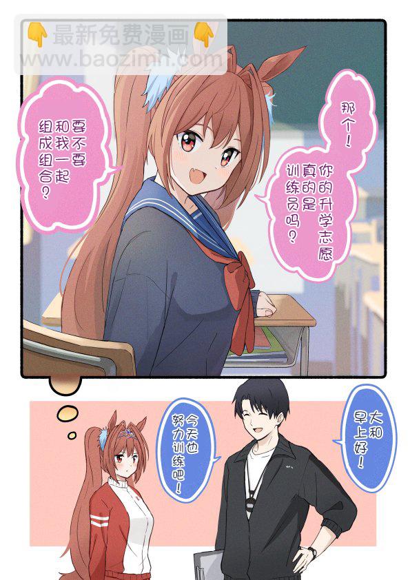 推特賽馬娘同人 - 柴崎老師大和系列② - 4