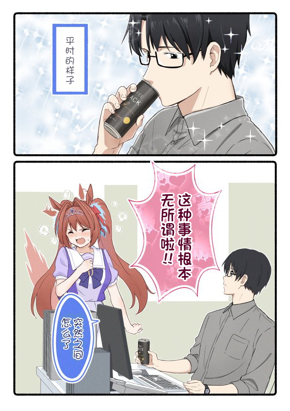 推特赛马娘同人 - 柴崎老师大和系列② - 4