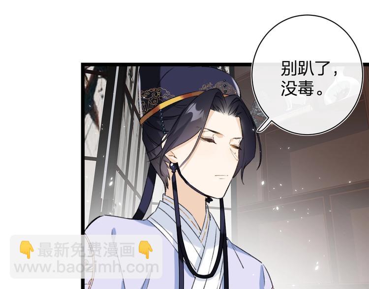 退退退退下！ - 第8話 殺了沈玹(1/3) - 8