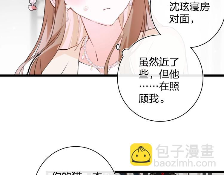 退退退退下！ - 第8話 殺了沈玹(1/3) - 3