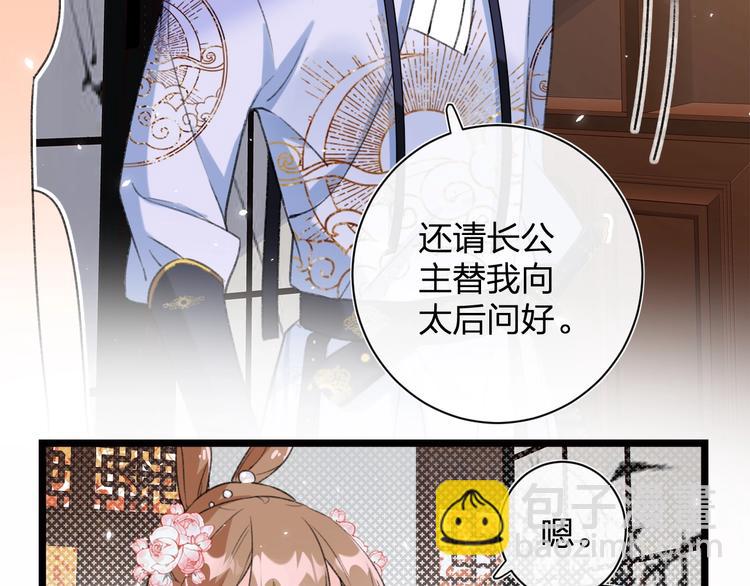 退退退退下！ - 第8話 殺了沈玹(1/3) - 7