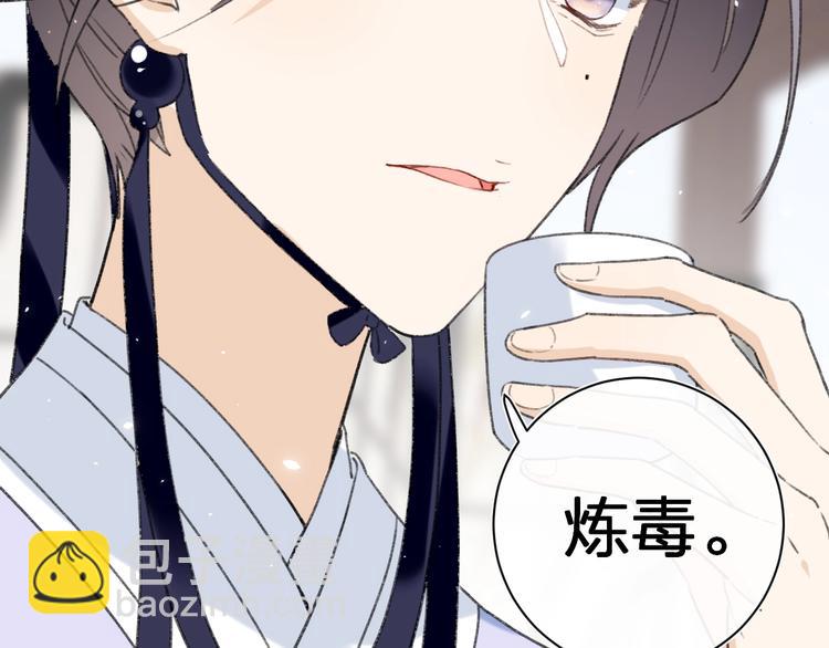 退退退退下！ - 第8話 殺了沈玹(1/3) - 4