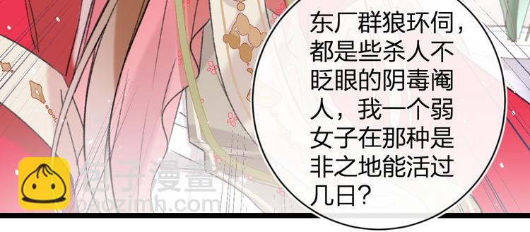 退退退退下！ - 第8話 殺了沈玹(2/3) - 5