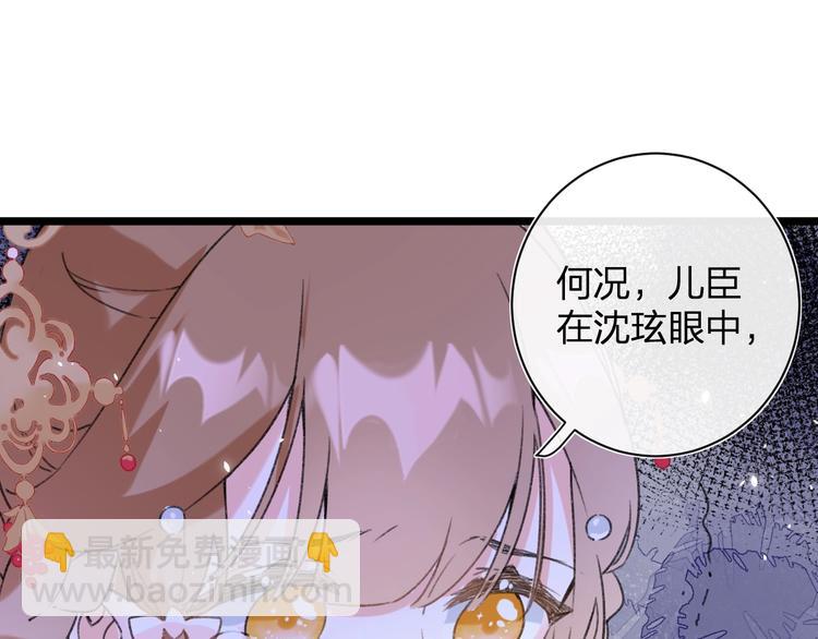 退退退退下！ - 第8話 殺了沈玹(2/3) - 6