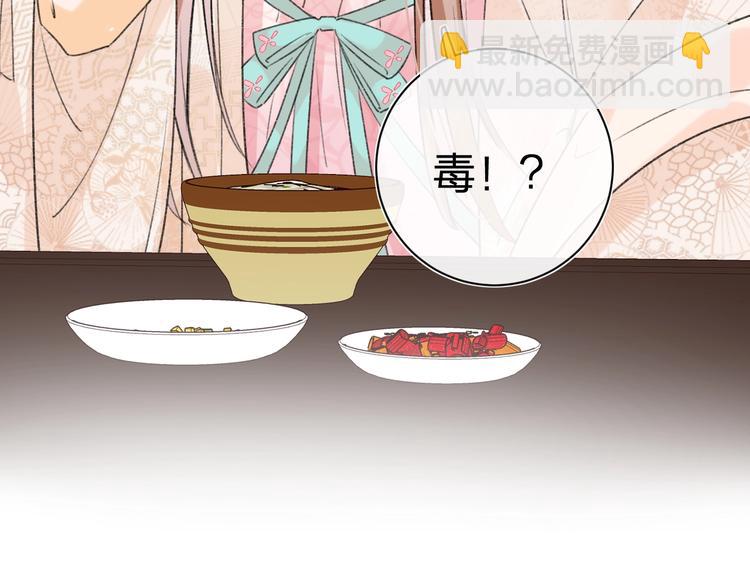 退退退退下！ - 第8話 殺了沈玹(1/3) - 7