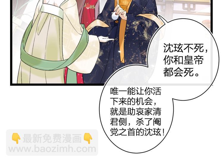 退退退退下！ - 第8話 殺了沈玹(2/3) - 1