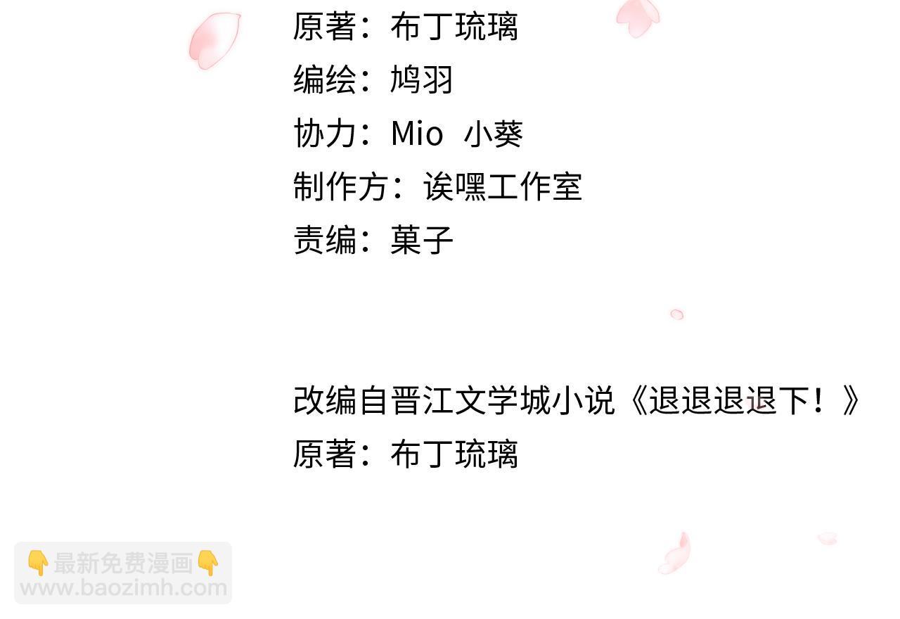 退退退退下！ - 第37話 短暫的分離(1/3) - 4