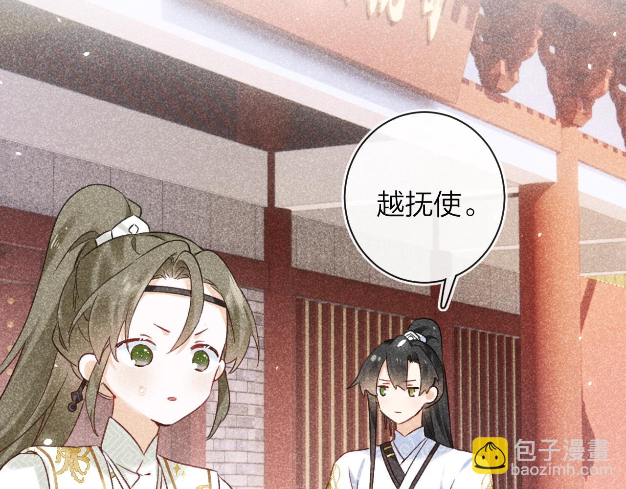 退退退退下！ - 第39話 長寧紅杏出牆？(1/3) - 4