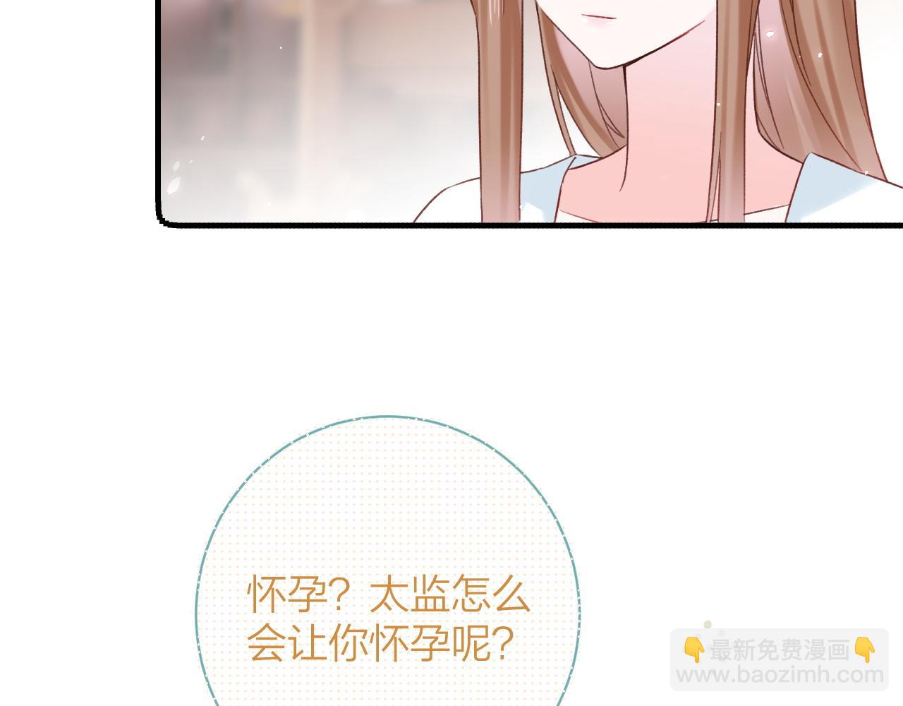 退退退退下！ - 第39話 長寧紅杏出牆？(1/3) - 3