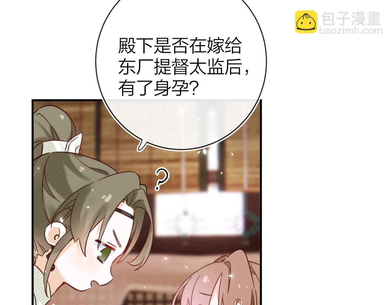 退退退退下！ - 第39話 長寧紅杏出牆？(2/3) - 3