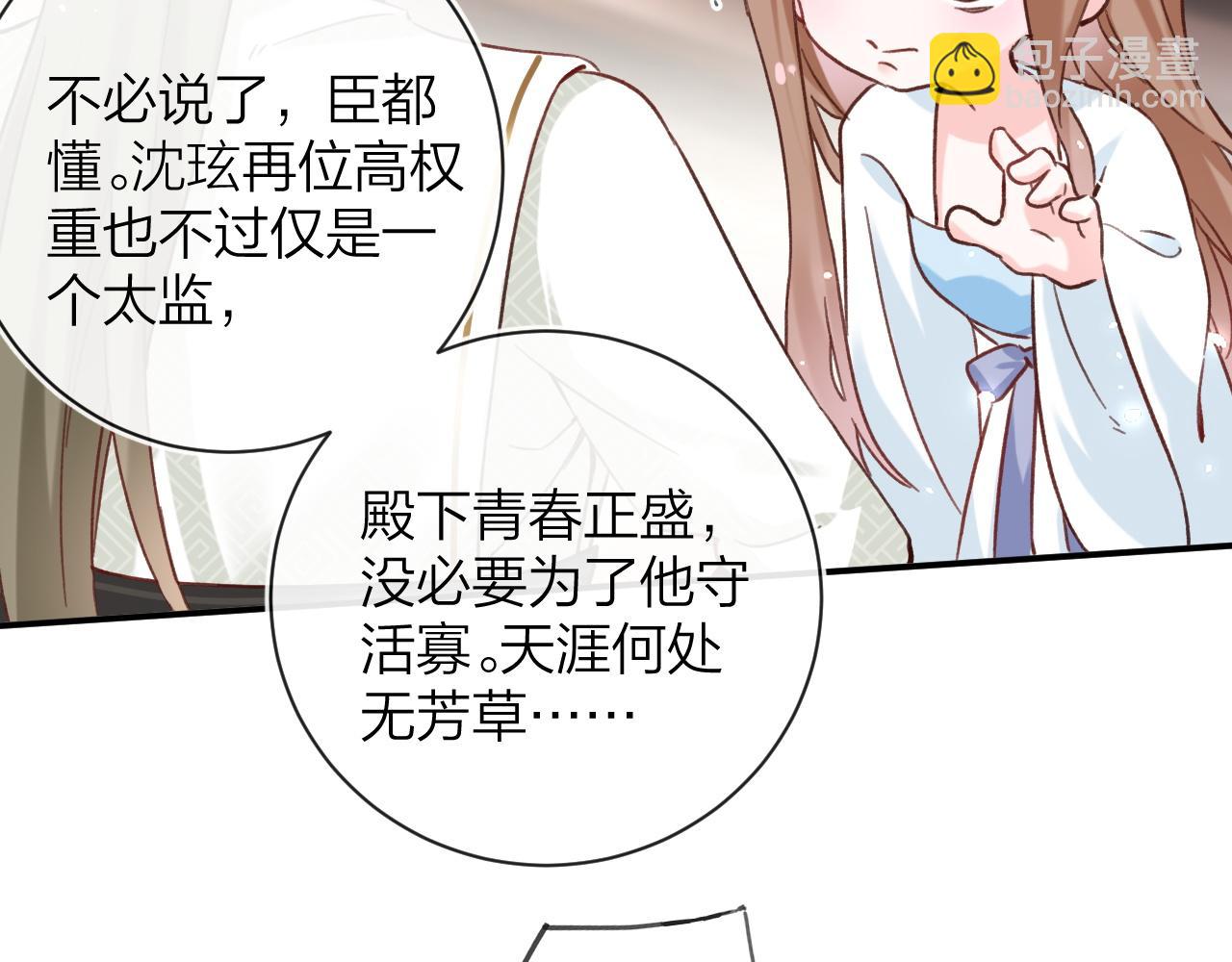 退退退退下！ - 第39話 長寧紅杏出牆？(2/3) - 2