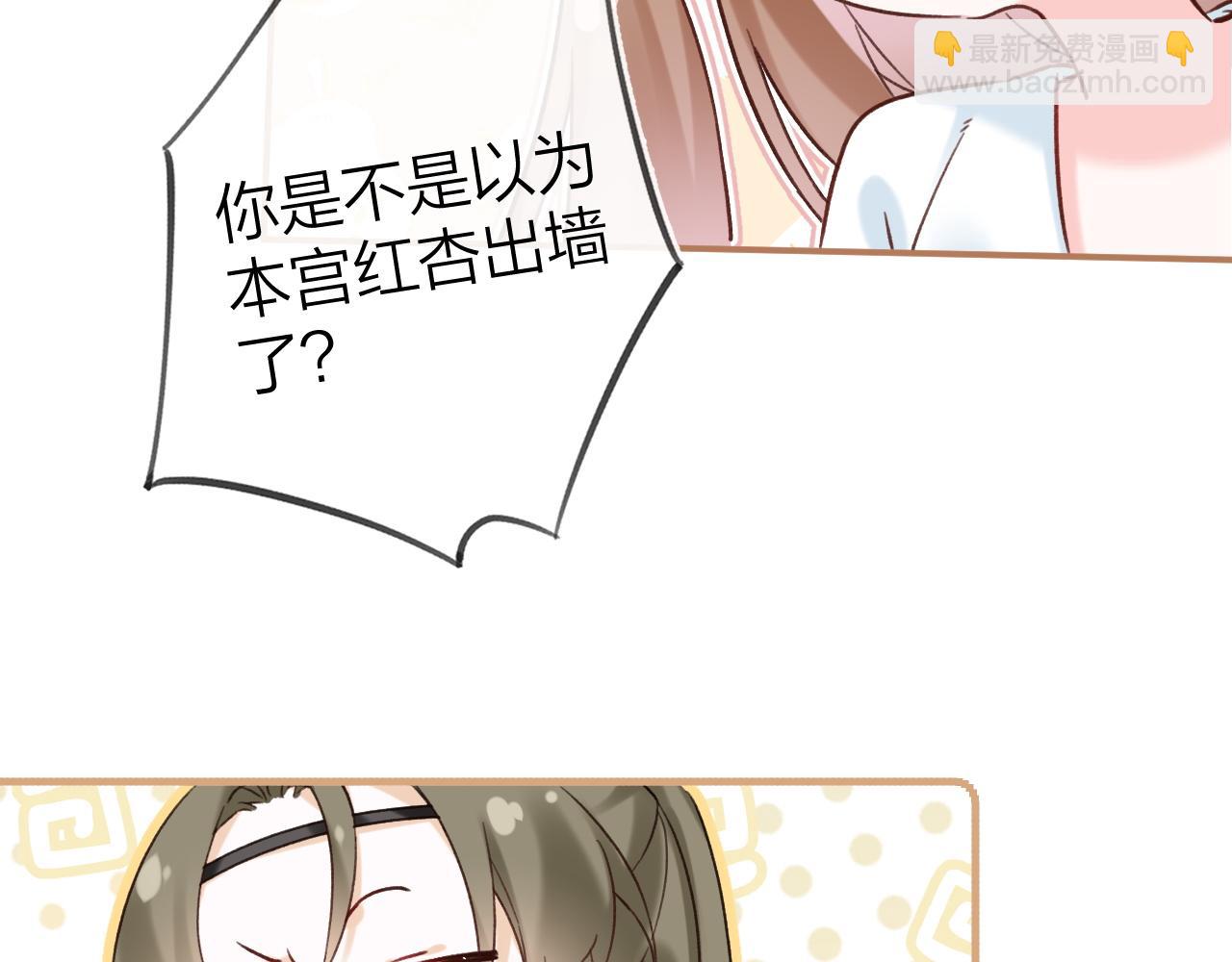 退退退退下！ - 第39話 長寧紅杏出牆？(2/3) - 4