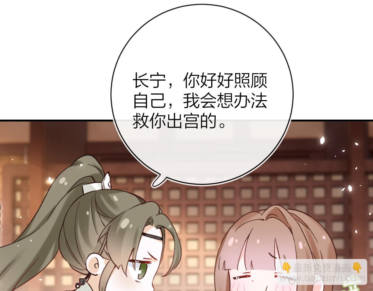 退退退退下！ - 第39話 長寧紅杏出牆？(2/3) - 3