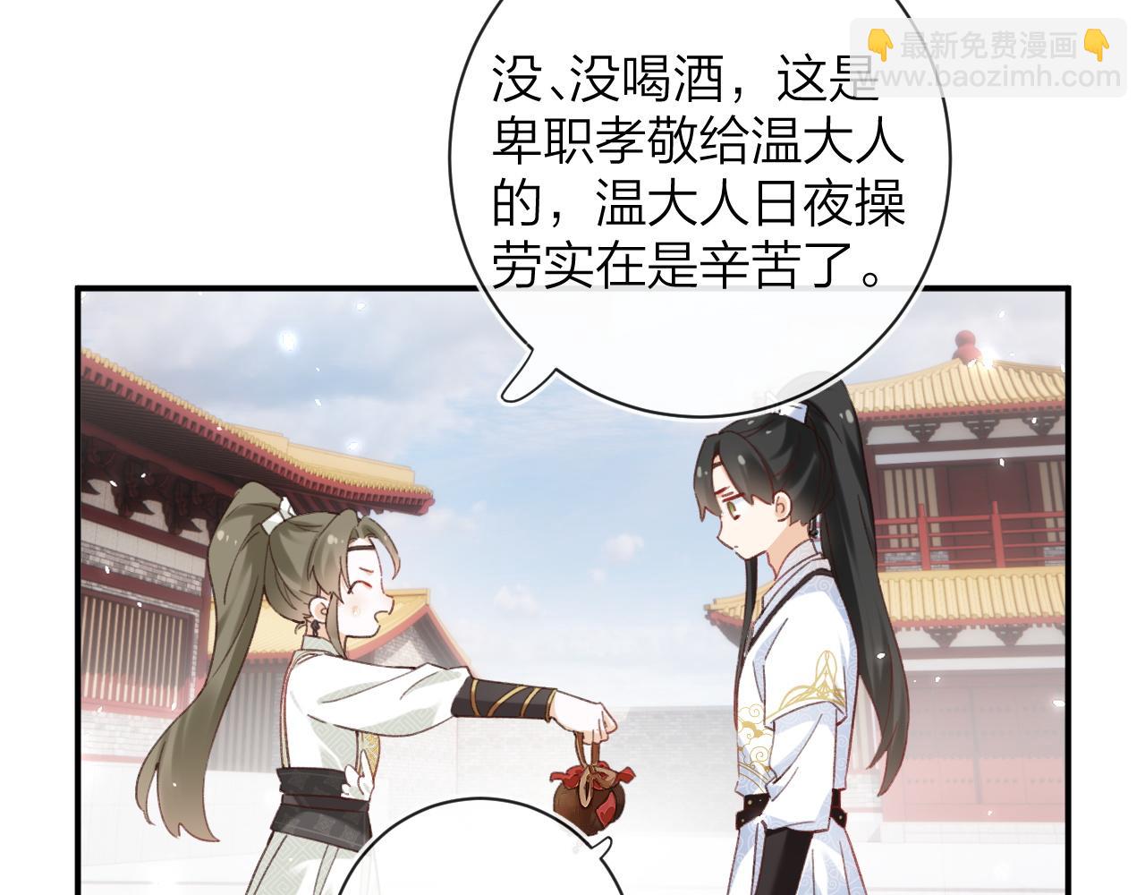 退退退退下！ - 第39話 長寧紅杏出牆？(2/3) - 7