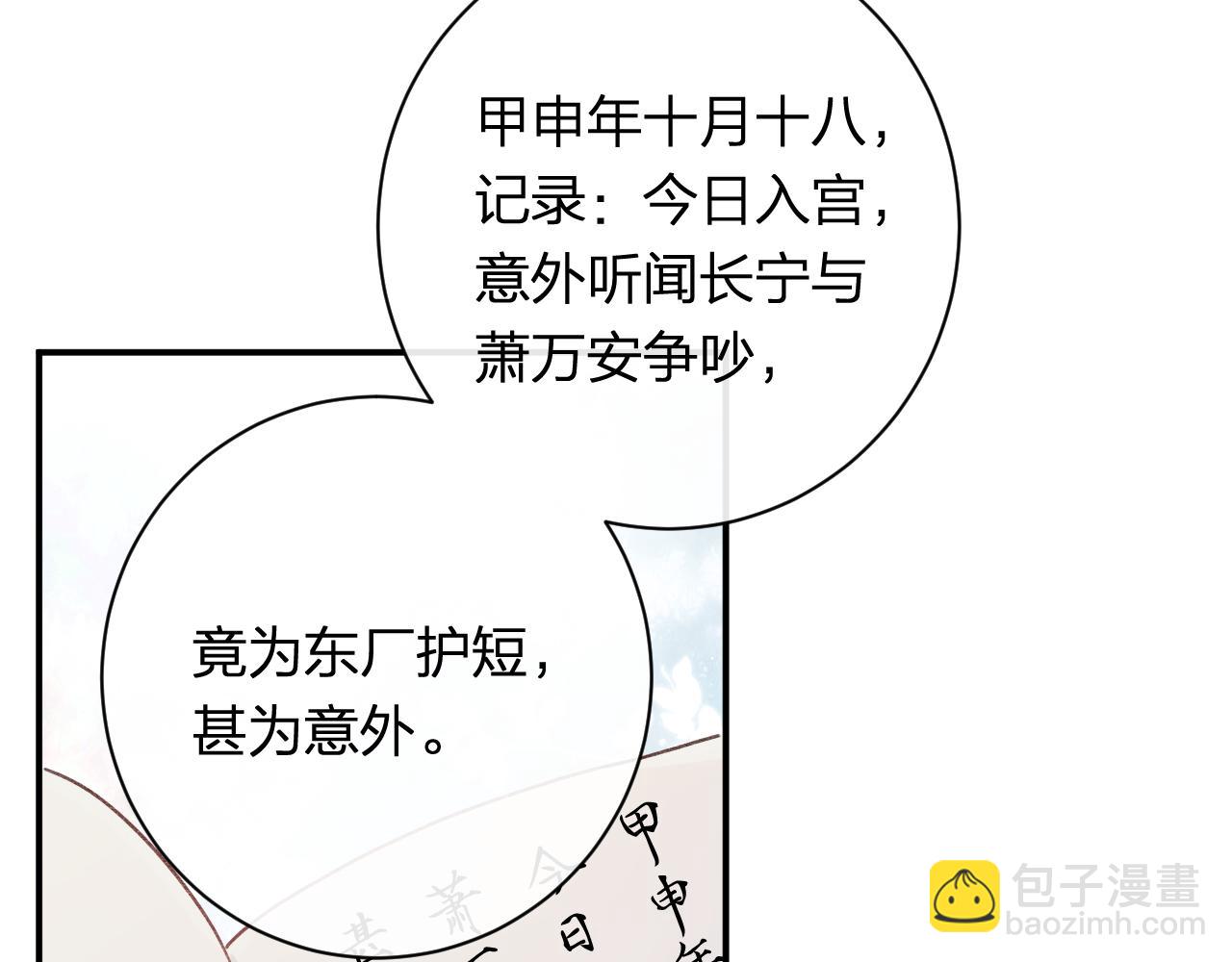 退退退退下！ - 第43話 生死簿(1/3) - 2