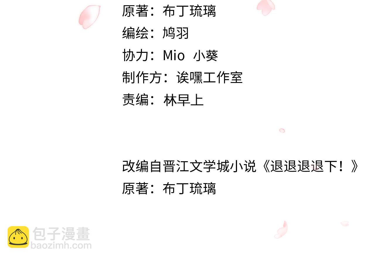 退退退退下！ - 第47話 與北狄人開戰！(1/3) - 4